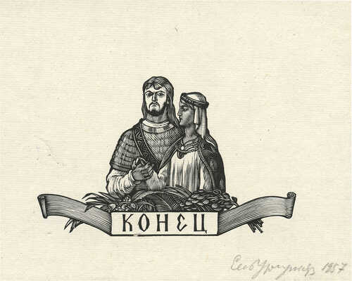 Бургункер Евгений Осипович. Подборка из девяти иллюстраций к изданиям: 